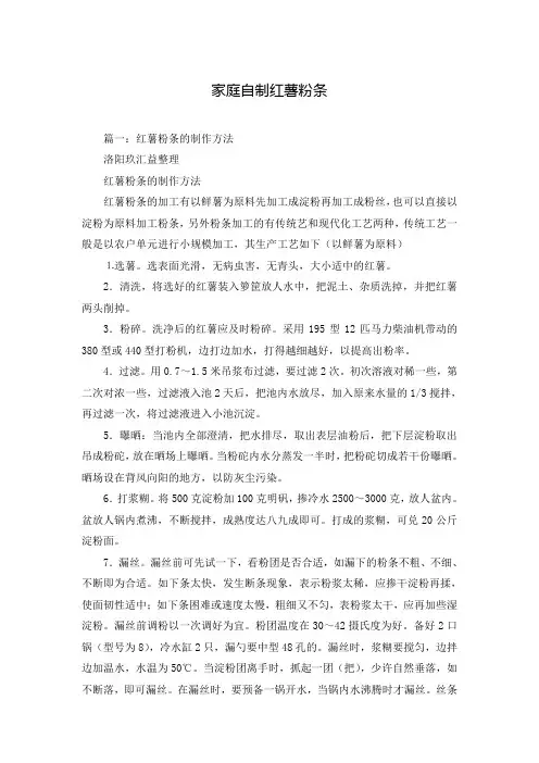 家庭自制红薯粉条