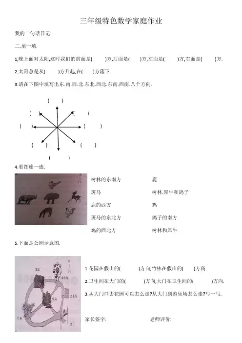 三年级下册特色数学家庭作业