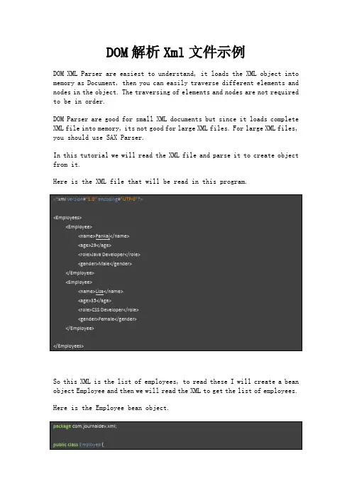 DOM解析Xml文件示例