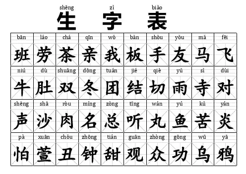 幼儿园生字表(拼音本)生字本-A3直接打印版