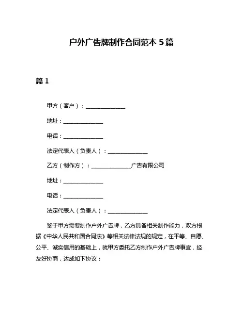 户外广告牌制作合同范本5篇