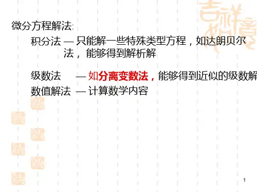 数学物理方法PPT课件
