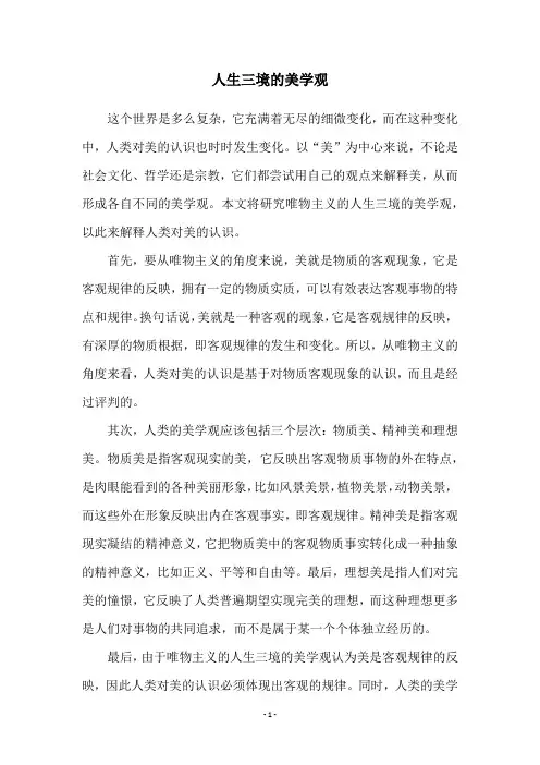 人生三境的美学观