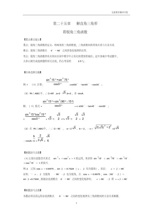 (华师版初中数学教案全)第二十五章解直角三角形