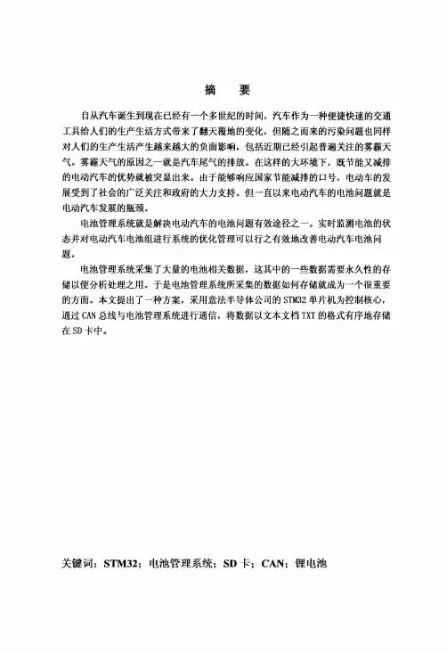 基于STM32单片机的BMS数据记录装置设计