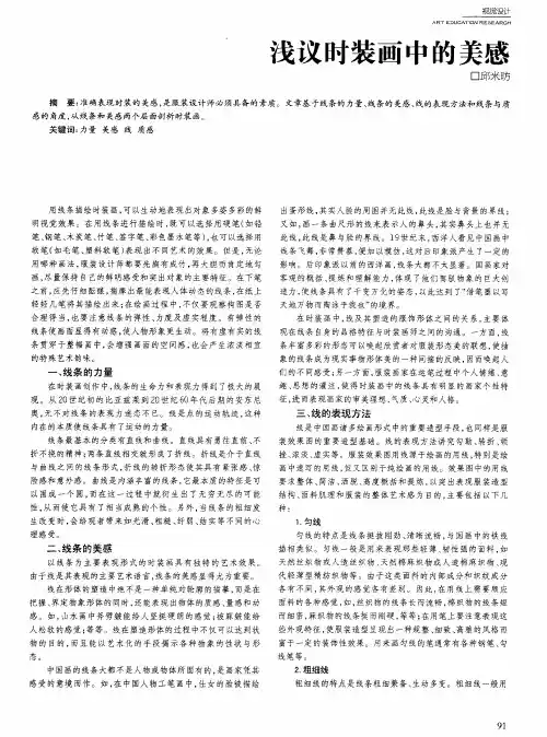 浅议时装画中的美感
