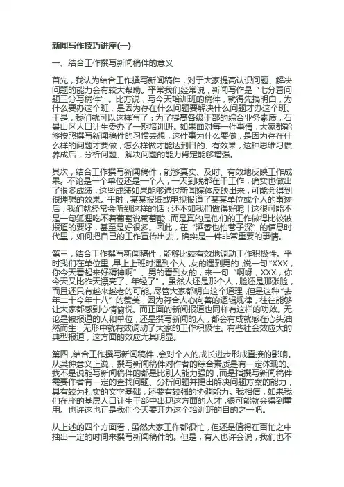 新闻写作技巧讲座