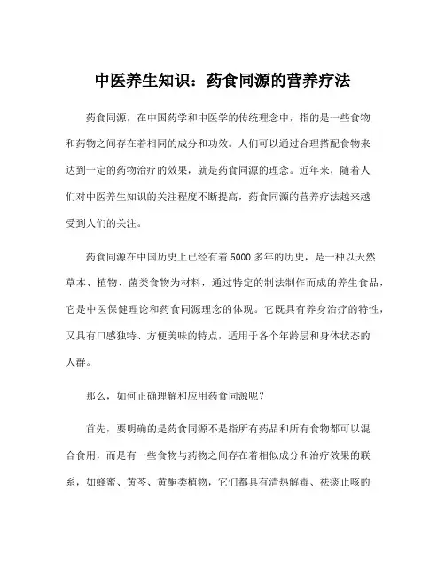 中医养生知识：药食同源的营养疗法