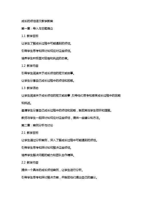 成长的烦恼语文教学教案