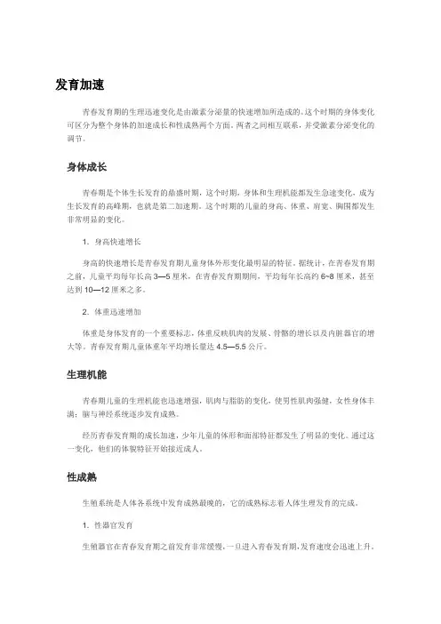1.青春期生长发育的特点