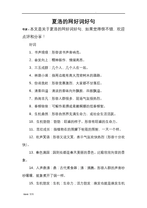夏洛的网好词好句