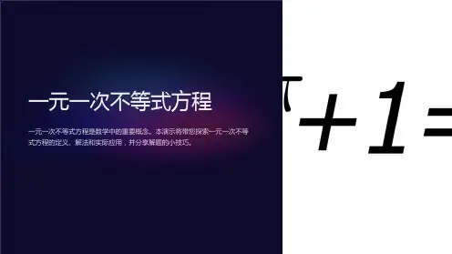 一元一次不等式方程