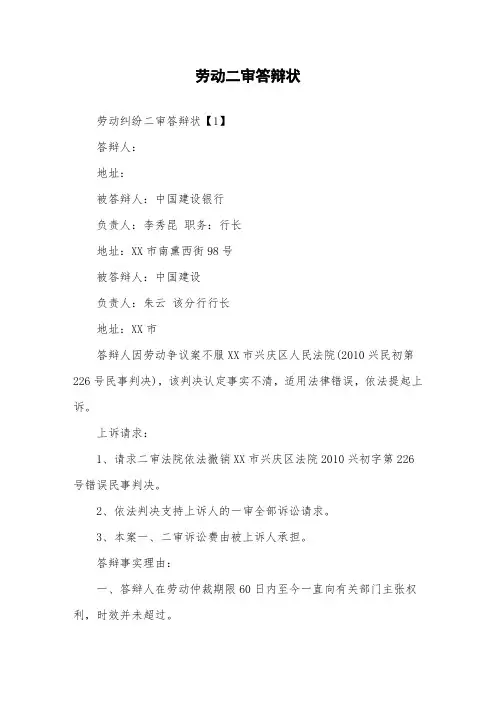 劳动二审答辩状