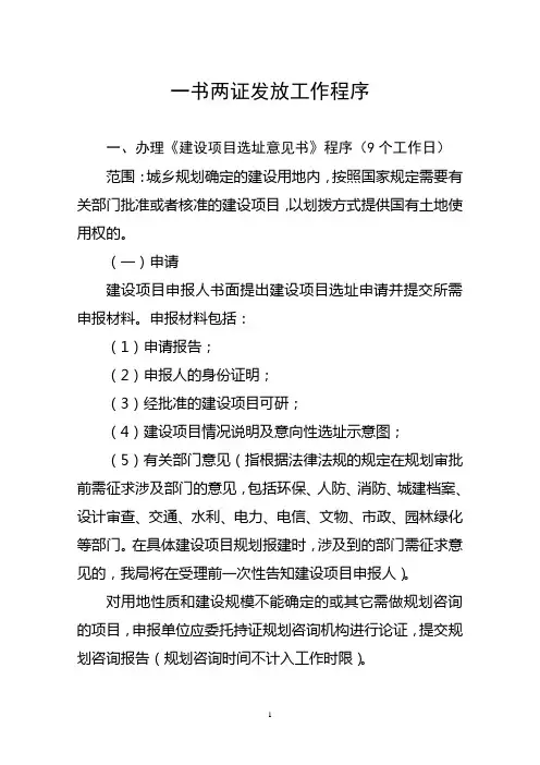 一书两证发放工作程序