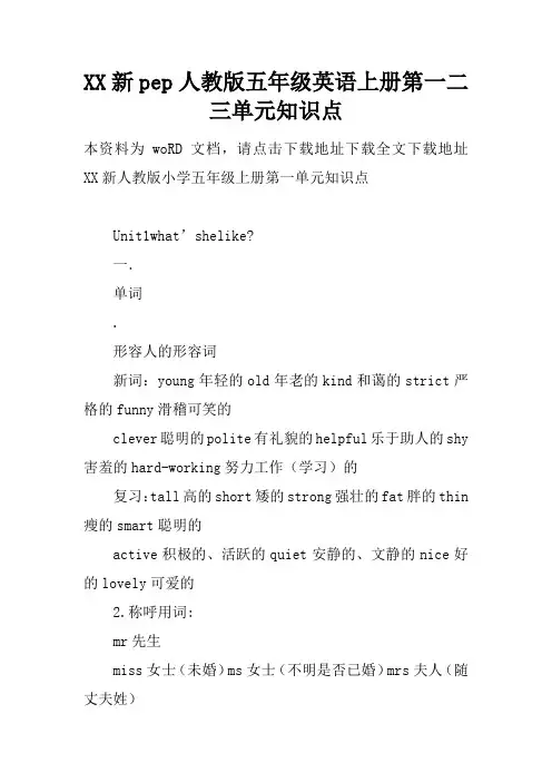 XX新pep人教版五年级英语上册第一二三单元知识点