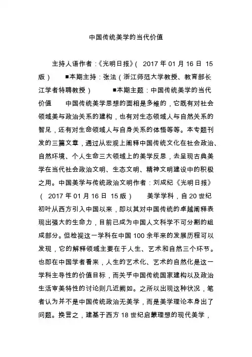 中国传统美学的当代价值