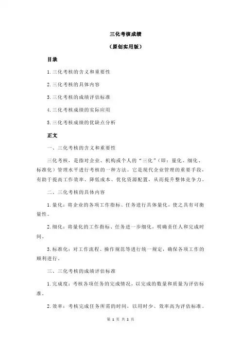 三化考核成绩