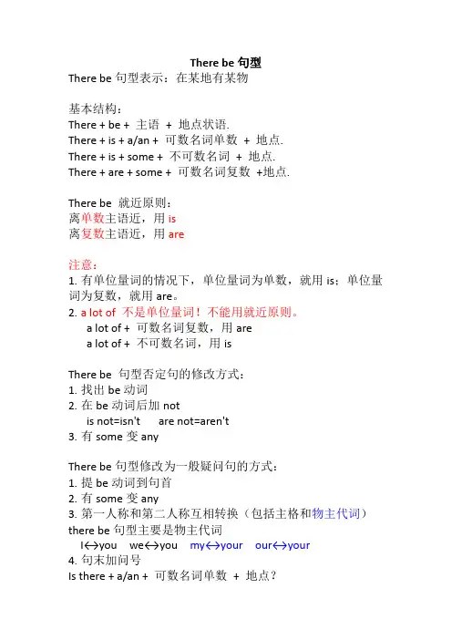 There be句型
