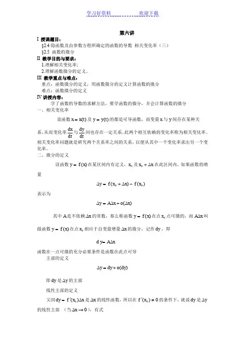 高等数学教案(同济)第二章