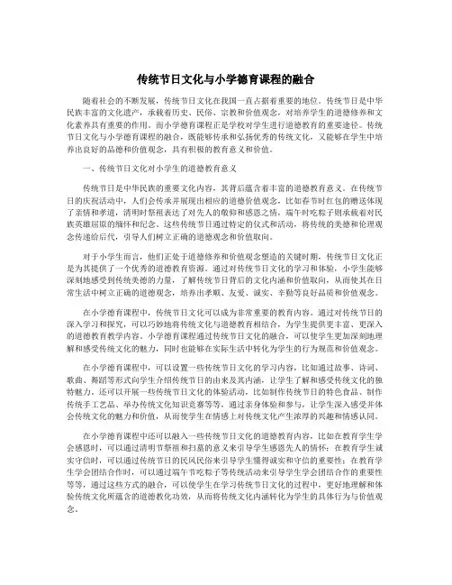 传统节日文化与小学德育课程的融合