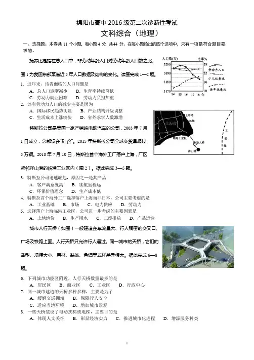 绵阳市高中2016级第二次诊断性考试