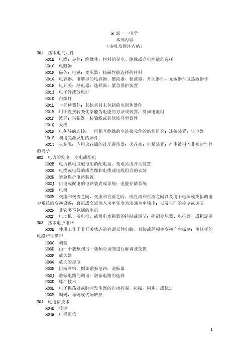 国际专利分类表H部－电学