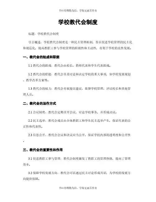 学校教代会制度