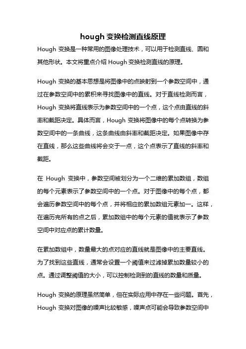 hough变换检测直线原理