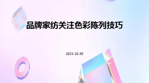 品牌家纺关注色彩陈列技巧