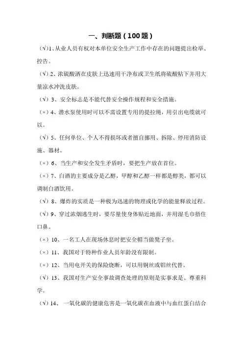 安环部考试题-判断题