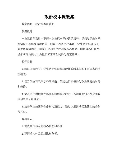 政治校本课教案