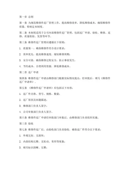 维修件返厂管理制度