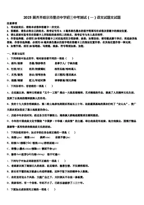 2025届齐齐哈尔市重点中学初三中考测试(一)语文试题文试题含解析