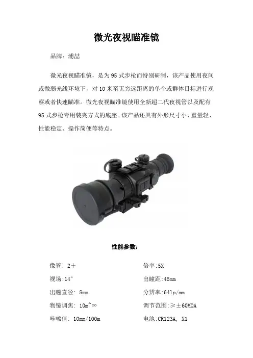 军用夜视瞄准镜