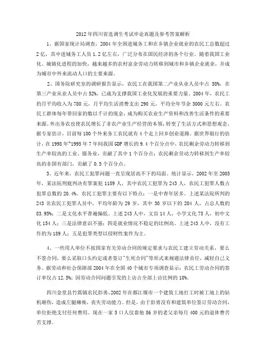 2012年四川省选调生考试申论真题及参考答案解12012年四川省选调生考试申论真题及参考答案解1