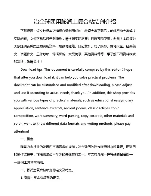 冶金球团用膨润土复合粘结剂介绍