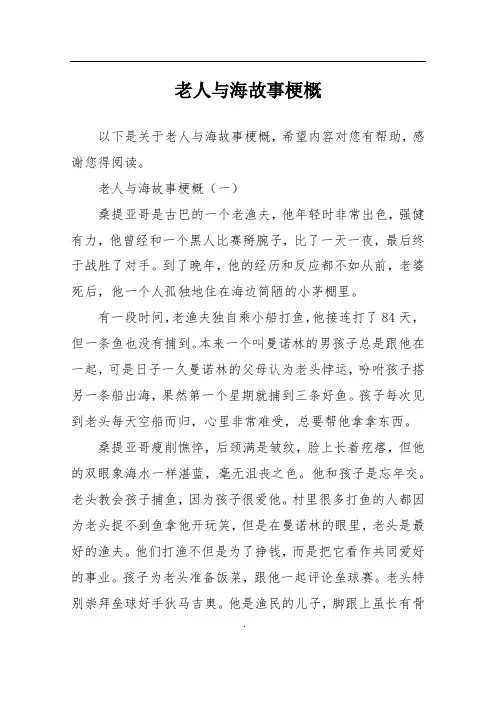 老人与海故事梗概