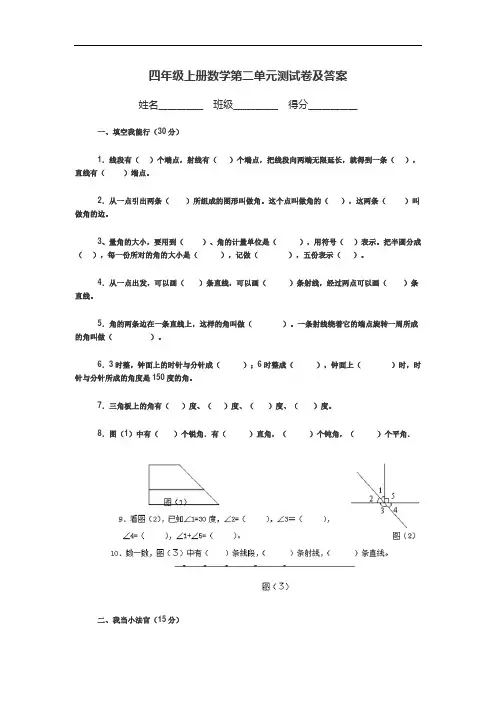 四年级上册数学第二单元测试卷及答案(线与角)