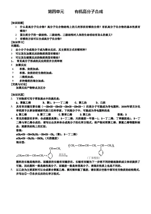 2019年高中化学《化学与技术》专题三 第四单元 有机高分子合成教案 苏教版选修2