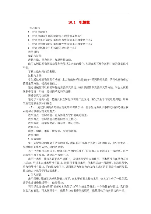 九年级物理全册 10.1机械能教案 (新版)北师大版