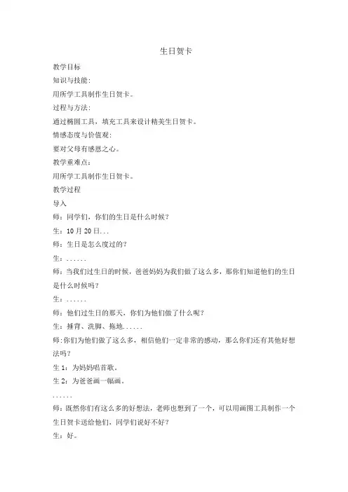 全国通用三年级下册综合实践活动生日贺卡教案