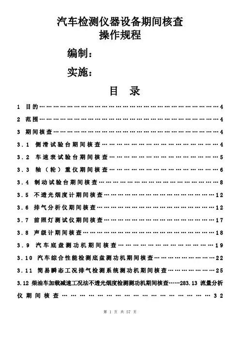 汽车检测仪器设备期间核查