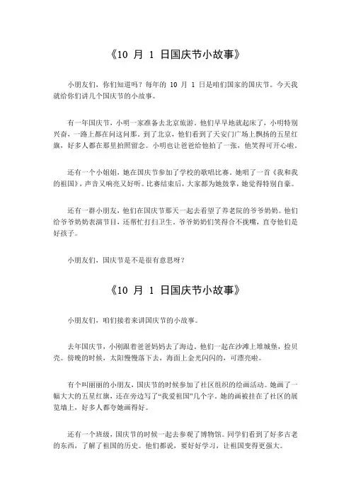 10月1日国庆节小故事