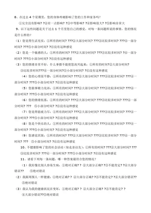 生活质量--SF-36量表