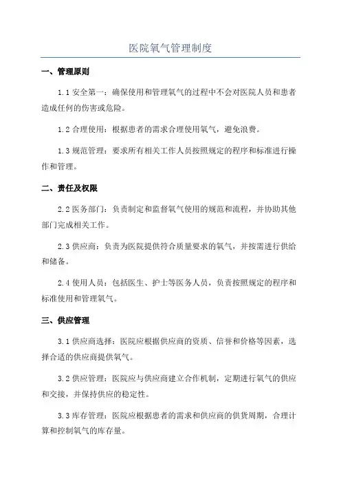 医院氧气管理制度