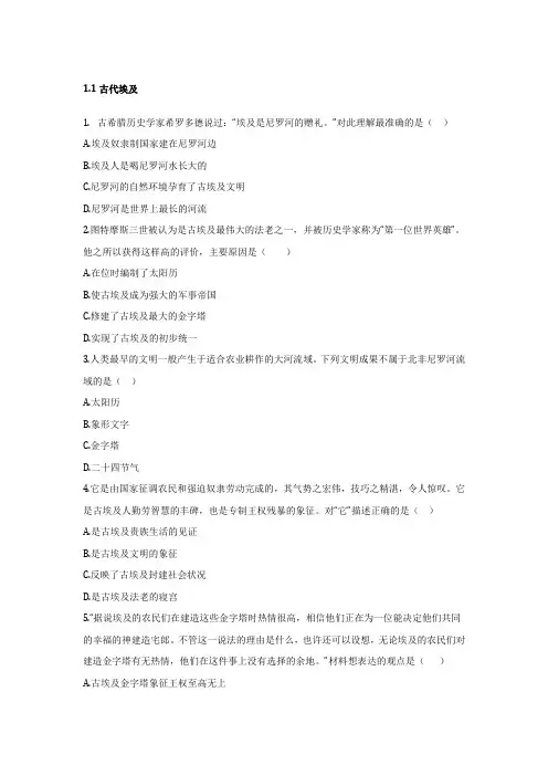 2022学年部编版九年级历史上册第一单元同步考点测试题附答案