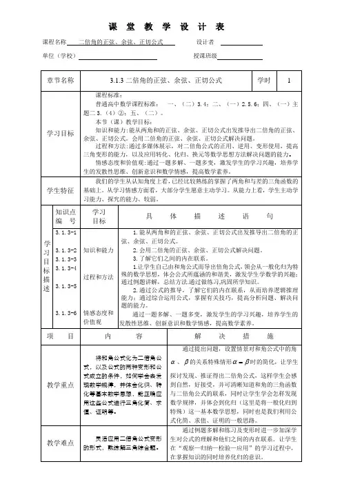 高一数学必修《二倍角的正弦、余弦、正切公式》优质课教学设计