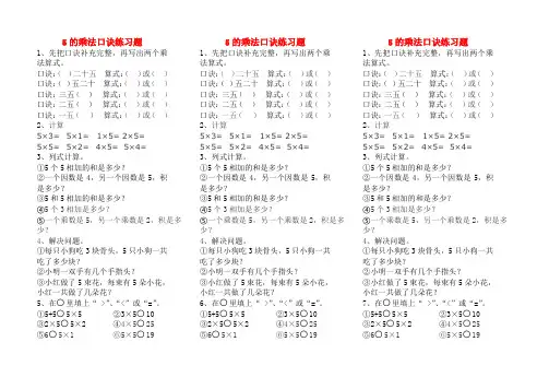 二年级数学上册5的乘法口诀练习题
