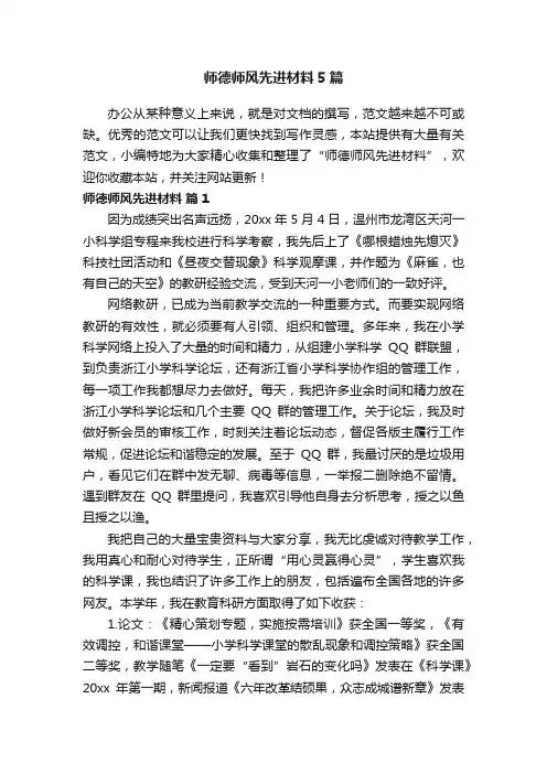 师德师风先进材料5篇