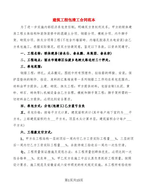 建筑工程包清工合同范本(5篇)